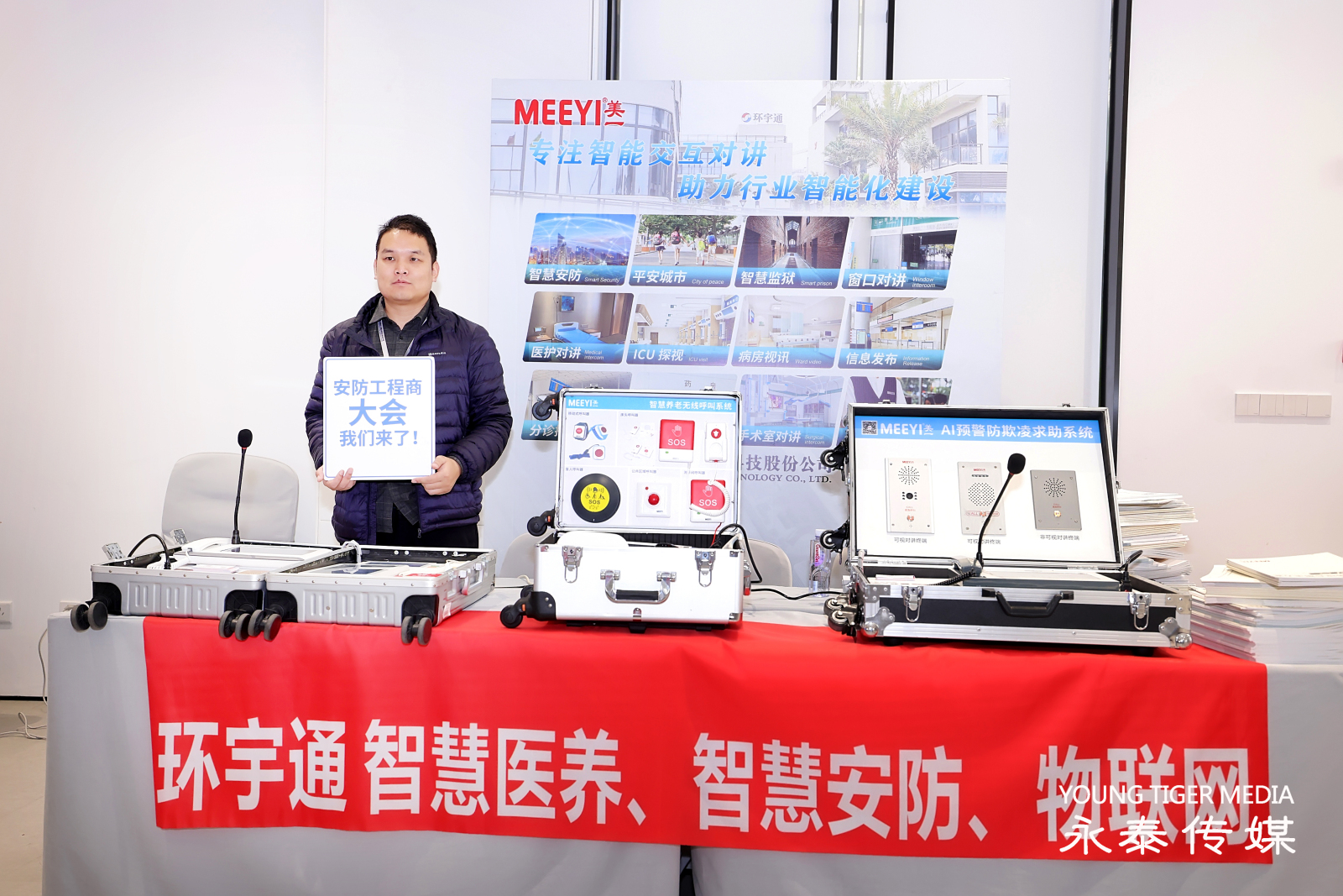 美一亮相2025中國安防工程商、系統集成商大會（上海站），助力行業智能化建設！